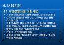 한국 재벌구조와 문제점 11페이지