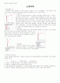 기계공학 전공면접자료 1페이지