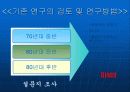  한국 사회의 웰빙 실태와 바람직한 방향 모색 5페이지
