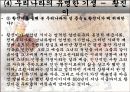 유명여성을 통해 본 성풍속(한국의 기생, 게이샤, 클레오파트라, 마를린먼로) 13페이지