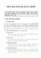 노인복지시설 운영계획서(주간보호시설) 2페이지