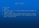 한국의 정서 - ‘恨(한)’에 대하여 8페이지