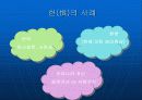 한국의 정서 - ‘恨(한)’에 대하여 10페이지