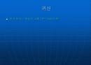 한국의 정서 - ‘恨(한)’에 대하여 22페이지