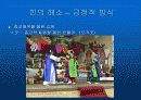 한국의 정서 - ‘恨(한)’에 대하여 26페이지