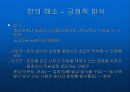 한국의 정서 - ‘恨(한)’에 대하여 27페이지