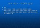 한국의 정서 - ‘恨(한)’에 대하여 28페이지