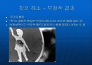 한국의 정서 - ‘恨(한)’에 대하여 29페이지