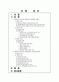 [유아교육기관운영 A+] 영유아 보육 및 교육기관의 지도자의 자질 및 특성에 대한 고찰 1페이지