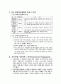 EU의과기정책과 미국과의 비교 2페이지