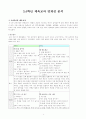 초등학교 체육 3-4학년 교과서 연계성 분석 및 지도안 1페이지