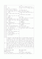 초등학교 체육 3-4학년 교과서 연계성 분석 및 지도안 2페이지