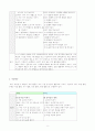 초등학교 체육 3-4학년 교과서 연계성 분석 및 지도안 3페이지