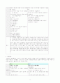 초등학교 체육 3-4학년 교과서 연계성 분석 및 지도안 8페이지