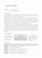 초등학교 체육 3-4학년 교과서 연계성 분석 및 지도안 21페이지