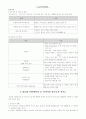 유비쿼터스의 기능과 커뮤니케이션과의 관계(설문조사) 3페이지