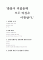 촛불이 꺼졌을때 모든 여성은 아름답다.(성형에 대해) 1페이지