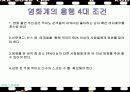 영화 흥행 분석 을 통해 본 실무도의 흥행 분석 14페이지