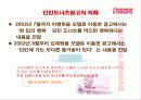 던킨도너츠 광고의 이해 7페이지