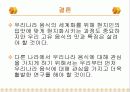 한국 음식과 세계화 20페이지