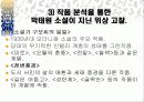 현대소설작가 박태원에 대해서(파워포인트) 25페이지