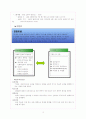 삼성전자의 인적 자원 관리 3페이지