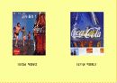 한국의 코카콜라 / 코카콜라 마케팅 9페이지