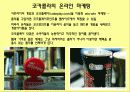 한국의 코카콜라 / 코카콜라 마케팅 23페이지