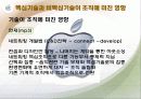 애플(APPLE)사의 조직 분석 (기술과 관련하여) 13페이지