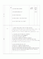 수업지도안 (통계학입문) 5페이지