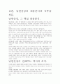 [우수 평가 독후감]김훈, 남한산성의 내용분석과 독후감상문. 2페이지