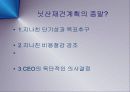 닛산(NISSAN)부활의 신화와 CEO 카를로스 곤 PPT 16페이지