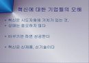 이노베이션에 대한 재무적접근 (혁신에 관한 오해들) PPT 4페이지