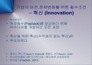 이노베이션에 대한 재무적접근 (혁신에 관한 오해들) PPT 5페이지