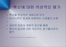 이노베이션에 대한 재무적접근 (혁신에 관한 오해들) PPT 16페이지