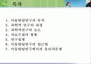 아동발달의연구방법 파워포인트 3페이지