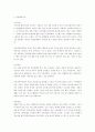 영화 굿윌 헌팅과 전사의 후예를 보고 인간 행동 특성 분석 3페이지