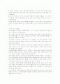 영화 굿윌 헌팅과 전사의 후예를 보고 인간 행동 특성 분석 6페이지