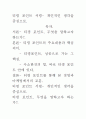 [우수 평가 독후감]티핑 포인트 서평- 개인적인 생각을 중심으로. 1페이지