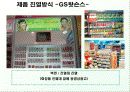 드럭스토어 현황 및 비교(올리브영,W스토어,GS왓슨스) 26페이지