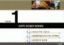  과학적 관리법 [기업 적용] 3페이지