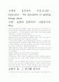 [우수 평가 자료]실행에 집중하라 서평,감상문- Execution : the discipline of getting things done. 2페이지