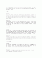 [마케팅조사]매출증대를 위한 ‘라네즈’ 마케팅 전략 (A+리포트) 14페이지