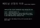 베트남 투자의 현황과 예측(PPT) 3페이지