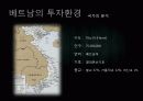 베트남 투자의 현황과 예측(PPT) 4페이지