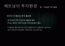 베트남 투자의 현황과 예측(PPT) 7페이지