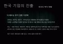 베트남 투자의 현황과 예측(PPT) 9페이지