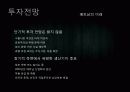 베트남 투자의 현황과 예측(PPT) 11페이지