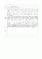 보육실습일지 (4주간) 26페이지