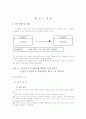 노인의 우울이 자살충동에 미치는 영향 - 대전시 노인복지관 노인 중심 5페이지